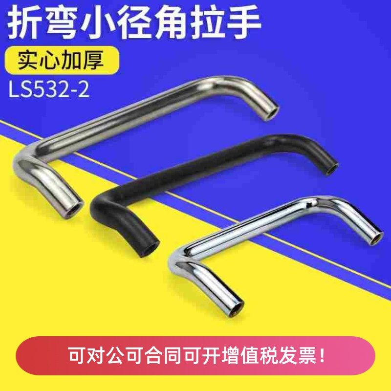 UHFNSC60/120双折弯小径角型304不锈钢拉手圆钢把手内螺纹LS532-2