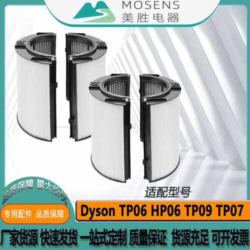 适配Dyson TP06 HP06 TP09 TP07滤网空气净化器滤芯配件