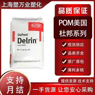 500AF 现货POM美国杜邦 高刚性热稳定性耐磨 900 BK602 500P 900P