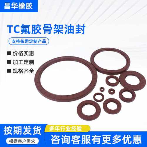 TC氟胶骨架油封密封件油封密封圈O型圈现货规格齐全骨架油封