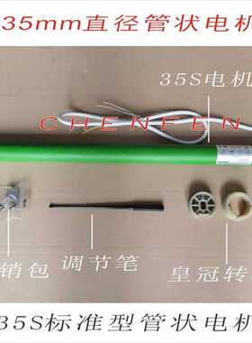 杜亚管状电机DM35SL-10/17智能窗帘电动遥控卷帘升降窗遮阳帘6/28