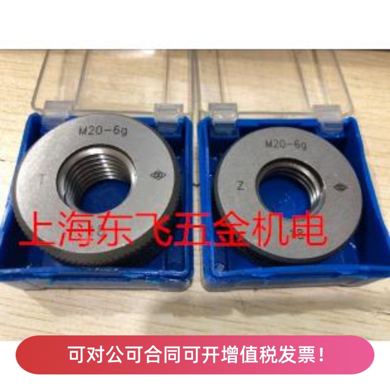 正品哈量螺纹环规、螺纹通止规M25M26M27M28M30M32M33*3.5*3 6g6h