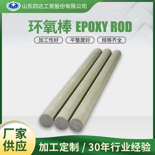玻璃纤维棒隔热圆棒绝缘棒环氧树脂棒水绿色环氧玻纤棒生产