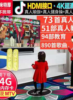 无线双人跳舞毯电视超清HDMI家用广场舞瑜伽手舞体感炫舞跑步毯PU