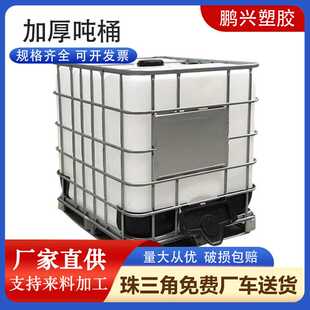 IBC吨桶带框架白色内胆化工原料废水桶带铁架1000升集装箱塑料桶