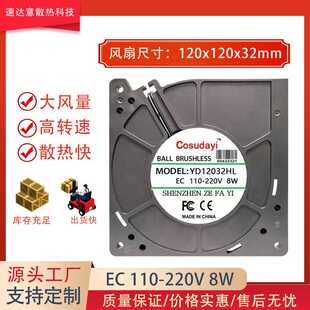 12cm/厘米EC110-220V 8W 12032机柜机箱双滚珠鼓风机散热风扇