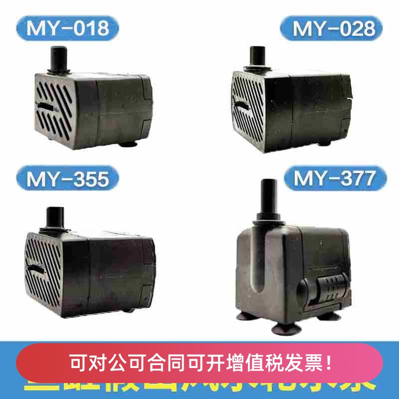 名艺MY-018/028/355/377假山微造景鱼缸水池循环小型抽水泵潜水泵