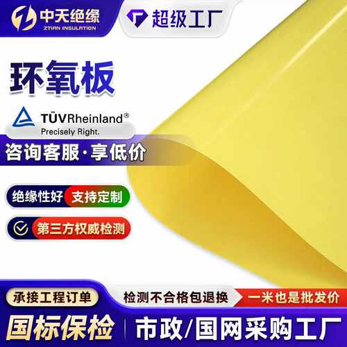 3240环氧板黄色A级板电池绝缘隔板耐磨阻燃加工切割环氧板树脂板