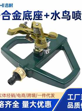 园林360度旋转自动浇花喷头 金属菱形底座洒水器灌溉草坪喷灌喷淋