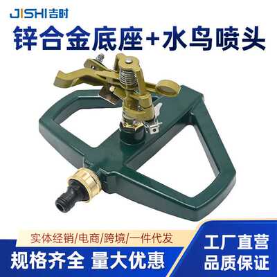 园林360度旋转自动浇花喷头 金属菱形底座洒水器灌溉草坪喷灌喷淋