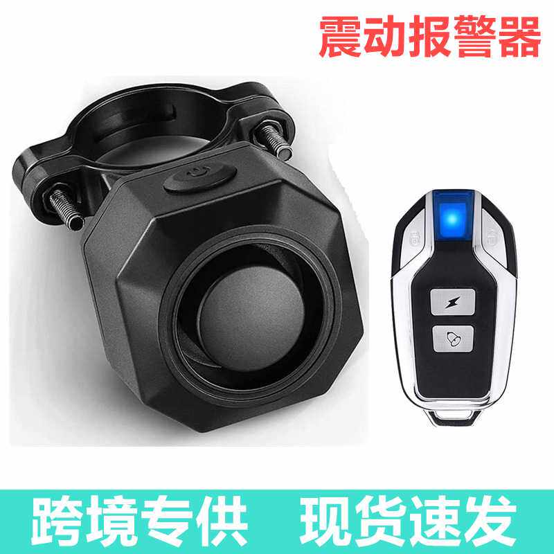 自行车遥控震动报警器防水户外遥控振动警报器SF32R