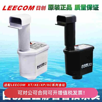 leecom日创三合一鱼缸过滤器上滤水族箱潜水泵上置滤槽滴流盒