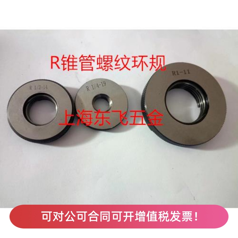 哈尔滨锥管螺纹环规 通止规R1/16R1/8R1/4R1/2R1R1-1/2R2R3R4R5R6
