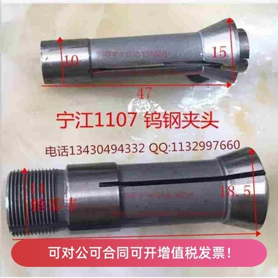 C 1107宁江机钨钢夹头 中心主轴导套 自动车床钨钢夹头 合金夹头