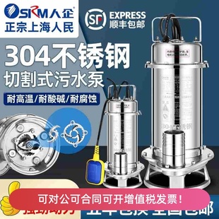 上海人民304全不锈钢切割无堵塞污水泵耐腐蚀化工泵潜水泵220V