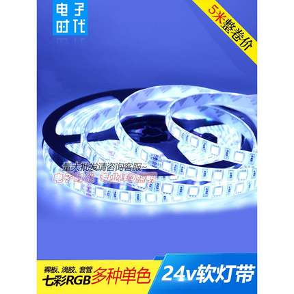 LED灯带24V 5050单色线形灯条自粘照明氛围裸板滴胶防水套管吊顶