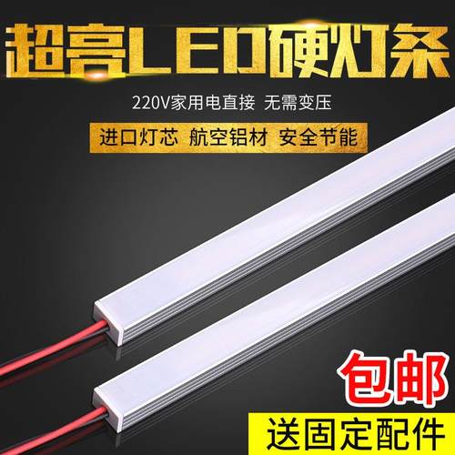 LED硬灯条吊柜衣橱柜台鞋柜长条灯带220V免驱动楼梯吊顶家装灯管