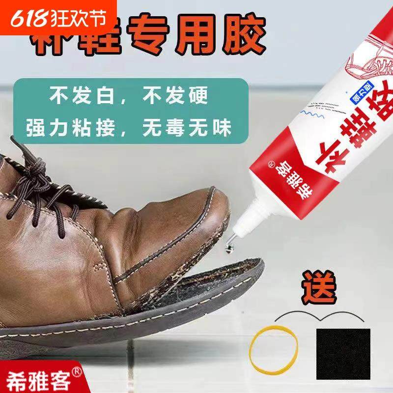 补鞋胶水粘鞋专用胶软性防水胶修鞋匠粘鞋运动鞋皮鞋强力粘鞋胶