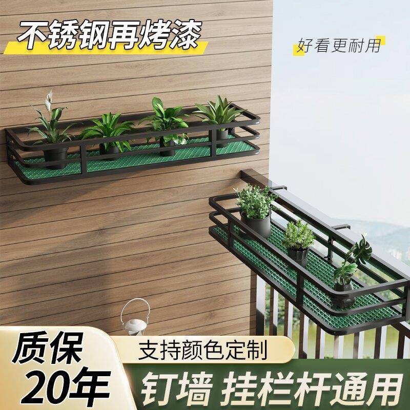 304不锈钢阳台花架花盆挂架悬挂花架子窗沿墙壁上挂式置物架栏杆