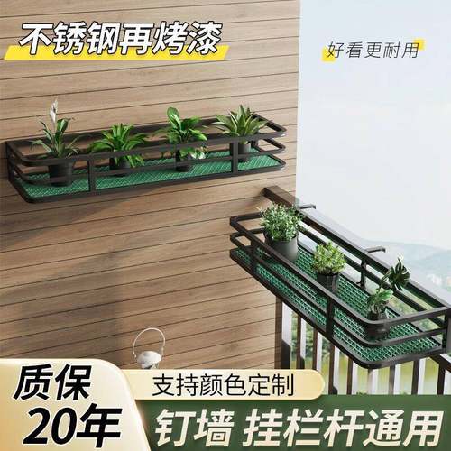 304不锈钢阳台花架花盆挂架悬挂花架子窗沿墙壁上挂式置物架栏杆