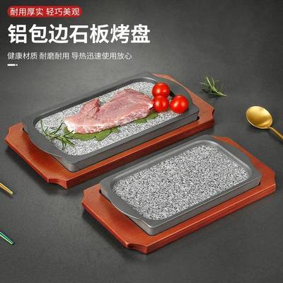 方形石烧 石板烤盘 铝包边石盘必胜客煎牛排盘圆形韩式烤肉盘包邮