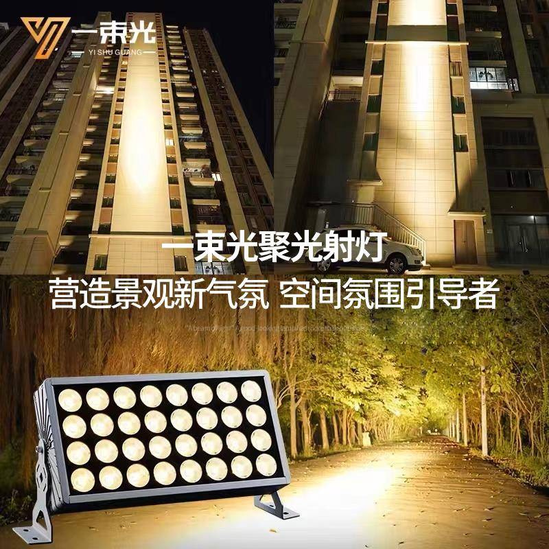 一束光聚光射灯小角度led投光灯户外防水洗墙灯别墅自建房外墙灯