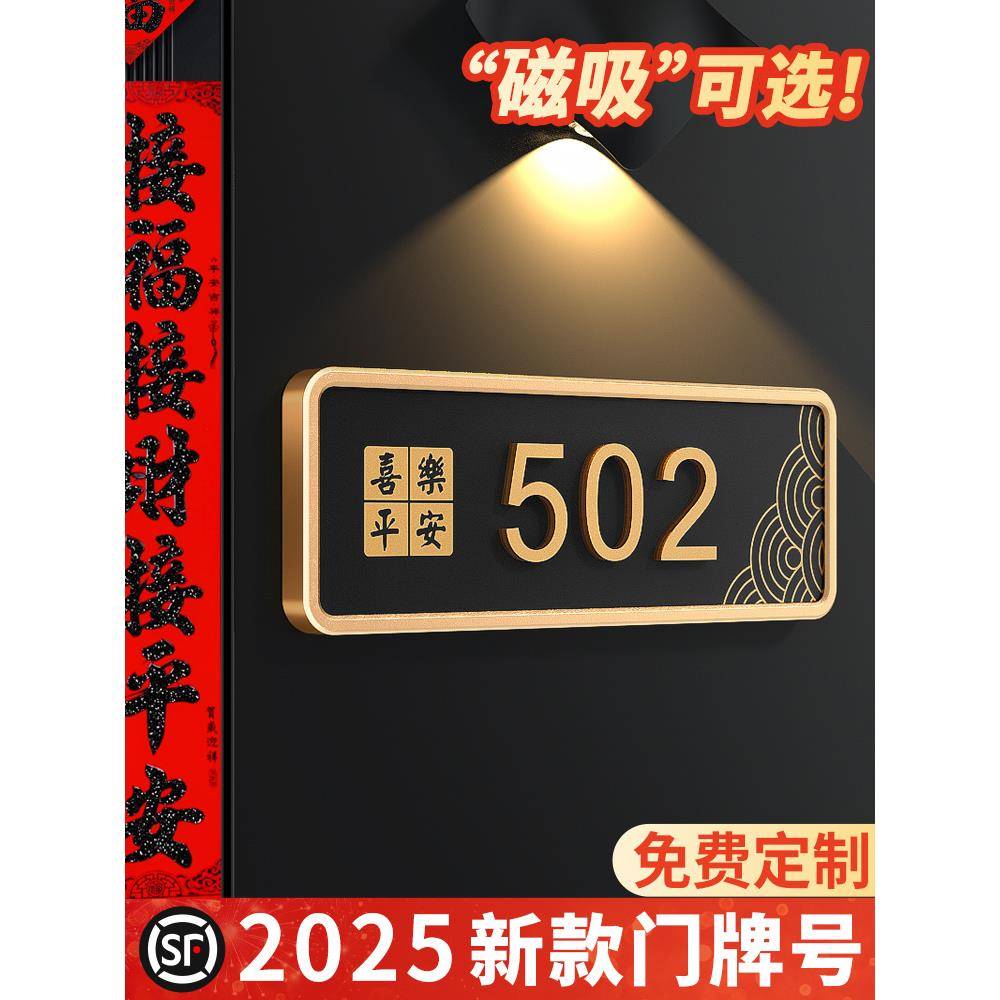2025年新款磁吸门牌号高级感轻奢创意入户门口装饰发光家用号码牌定制住宅别墅酒店房间感应灯房号挂牌数字贴