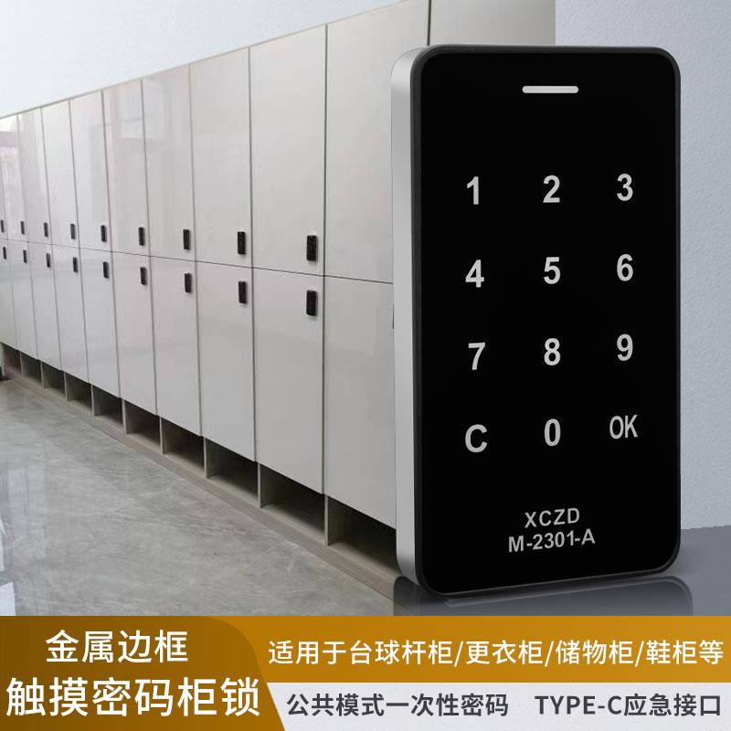 健身房更衣柜台球杆智能柜锁电子锁柜子密码锁鞋柜员工柜收纳柜锁