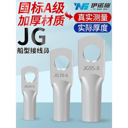 JG船用铜鼻子接线端子紫铜加厚镀锡铜线耳冷压接头6/10/16/25/35