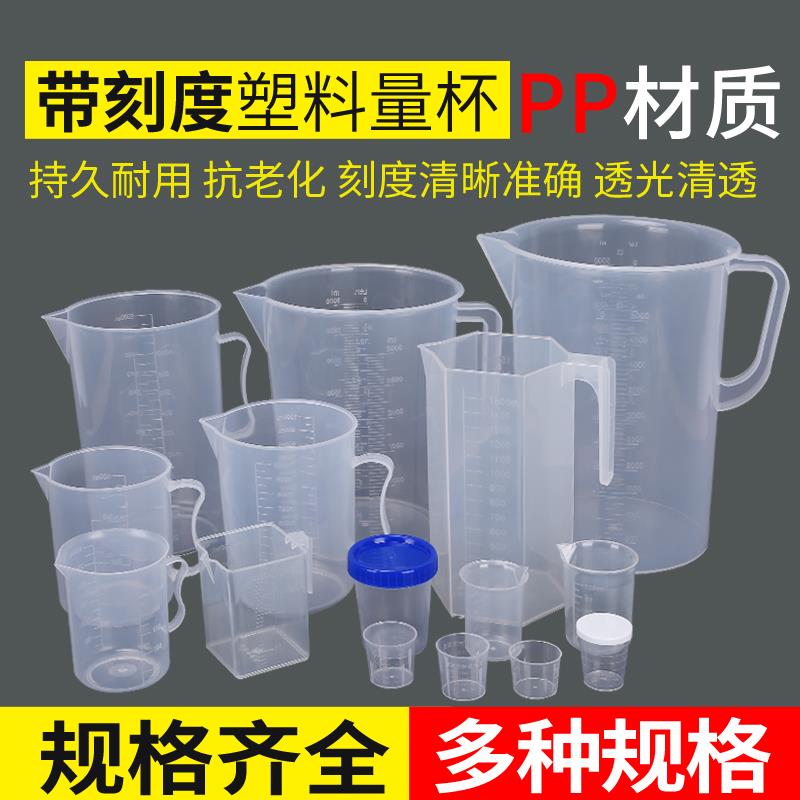 包邮5000ml毫升塑料量杯量筒烧杯带刻度3000ml2000ml1000/500量杯