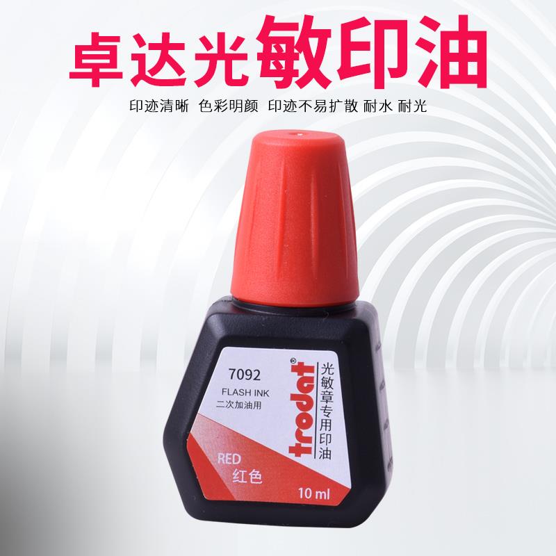 trodat卓达光敏印油印章用墨水快干财务专用红色蓝色印油油墨印章替换外壳