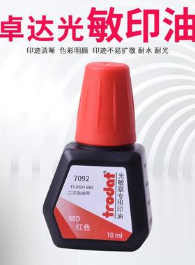 trodat卓达光敏印油印章用墨水快干财务专用红色蓝色印油油墨印章替换外壳