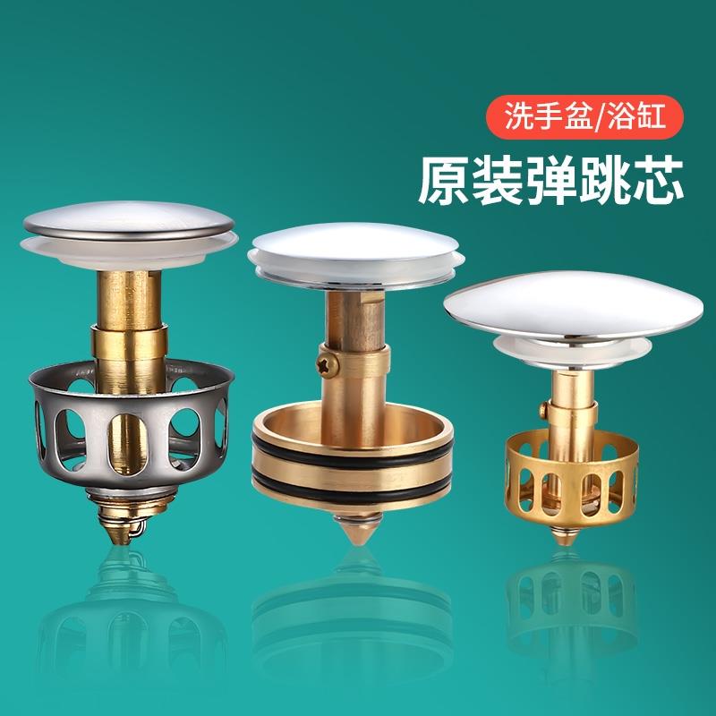 洗脸盆下水器弹跳芯面盆洗手盆按压式弹跳配件台盆浴缸漏水塞盖子