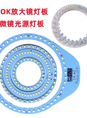 PDOK显微镜LED光源灯板放大镜补光灯带3V12VSTM灯珠2538贴片PCB板
