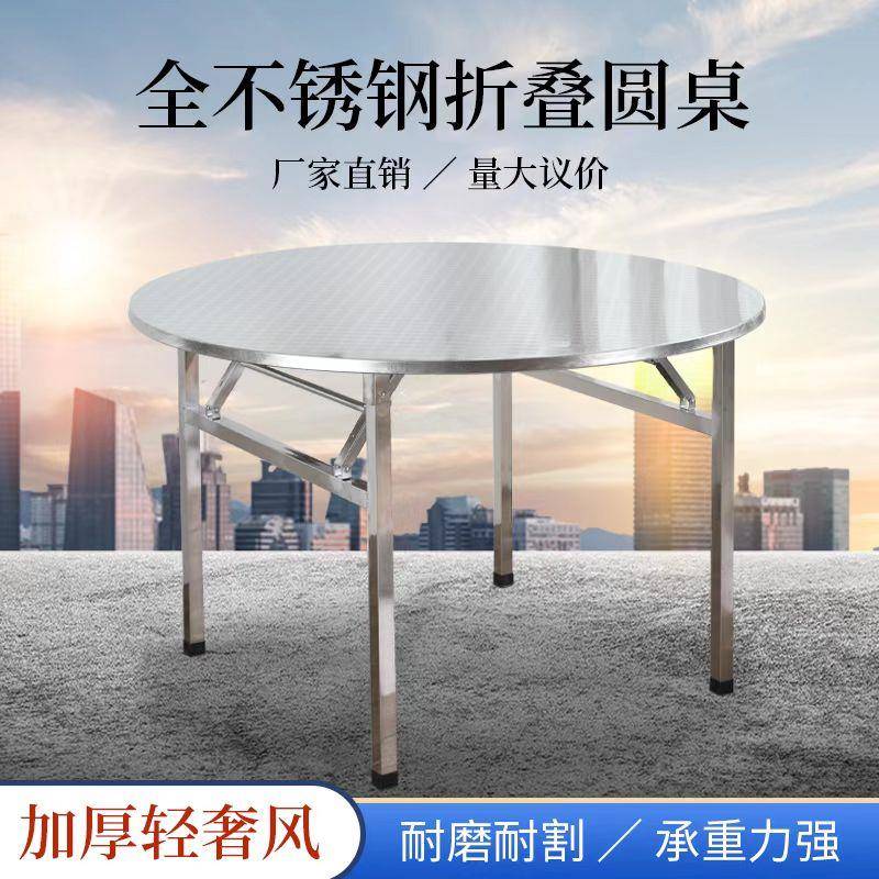 不锈钢可折叠大圆桌方桌10人桌圆形一体桌餐桌酒席家用圆台桌子
