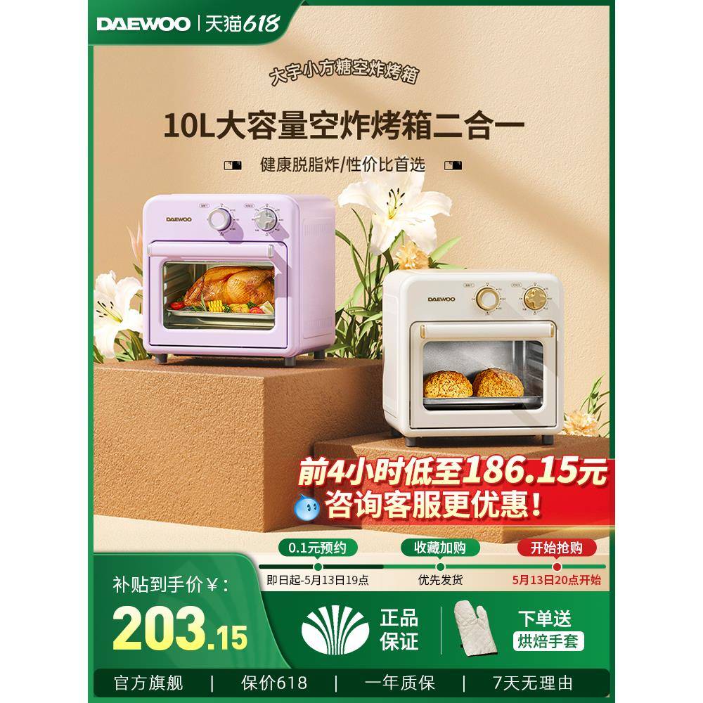 大宇空气炸烤箱新款多功能家用10L小型迷你电烤箱全自动烘焙专用