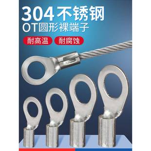 2.5 耐高温304不锈钢OT圆形冷压接线裸端子线耳1.5