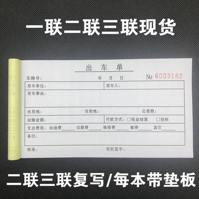 10本包邮出车单一二三联出车清单记账单记录单包车租车费用单定做