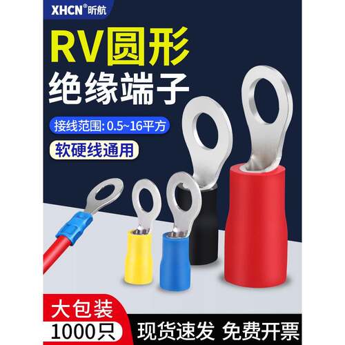 RV1.25-3/4圆型预绝缘端子冷压铜鼻子O型线耳线鼻子电工接线端子