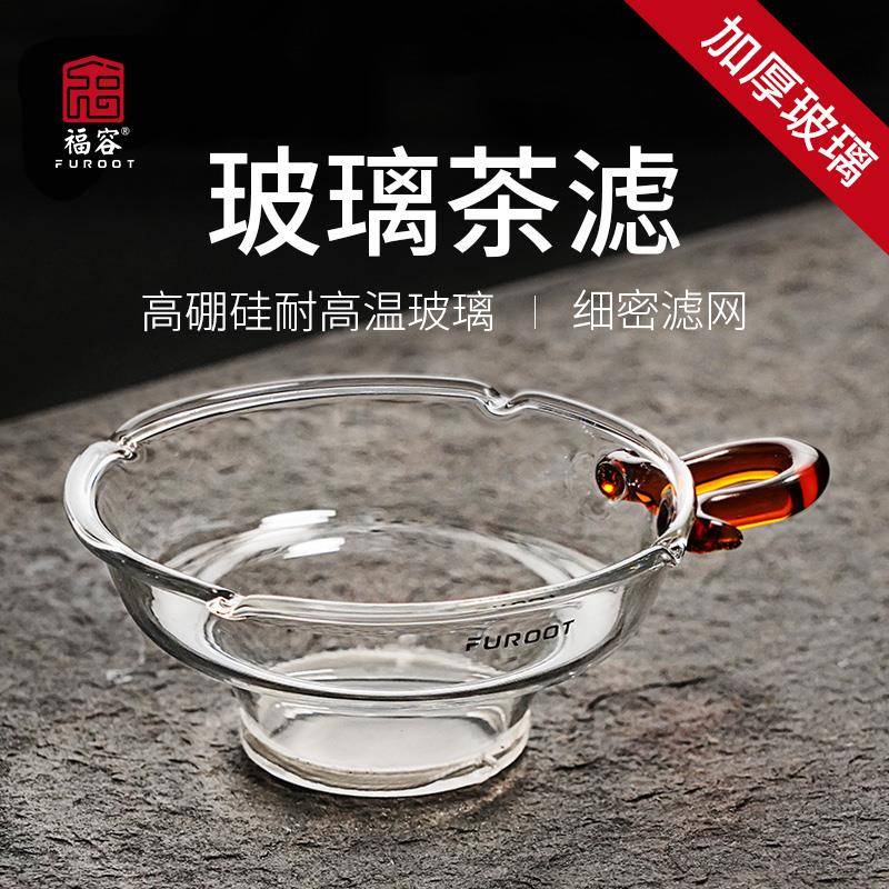 茶漏网玻璃茶漏滤茶器器创意茶叶过滤网泡茶器茶具配件滤茶器网茶