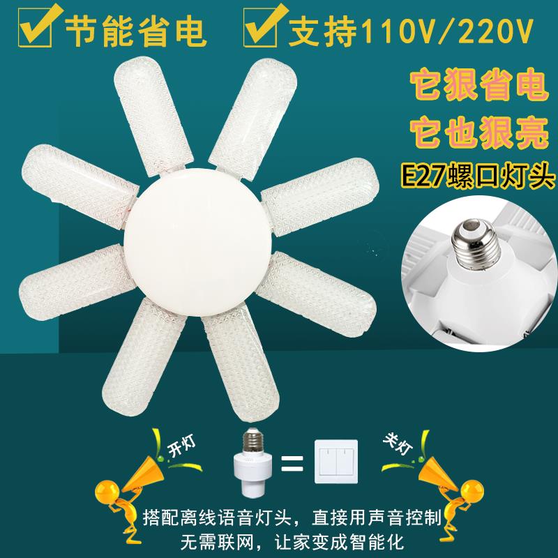 LED节能灯泡家用室内e27螺口语音灯座折叠三四叶子灯110V宽压飞碟