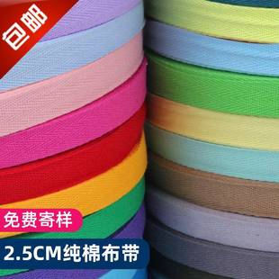 2.5cm纯棉带子布条人字棉织带纯棉带子布条辅料服装侧边布料包边