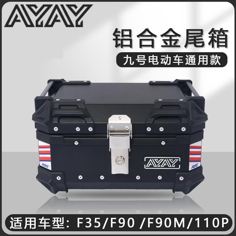 九号f35/f90/f90m电动车后备箱m95c/n70c/n85c机械师铝合金尾箱