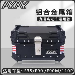 n70c f90m电动车后备箱m95c n85c机械师铝合金尾箱 f90 九号f35