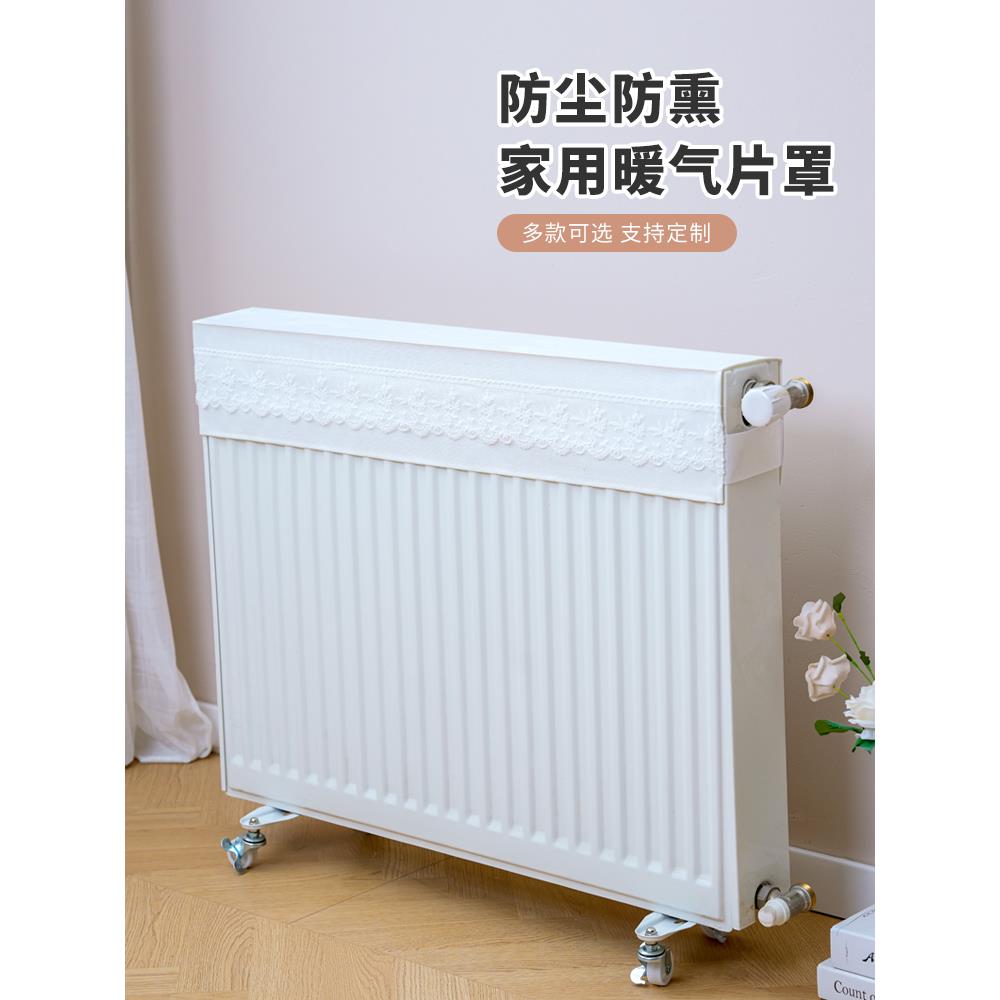 新款暖气片防尘罩家用暖气片防熏黑装饰美化遮挡罩套老式简约轻奢