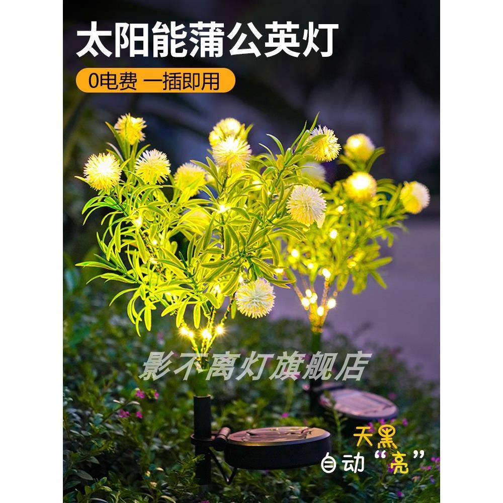 太阳能蒲公英灯户外庭院造景布置氛围灯家用花园阳台装饰草坪地灯