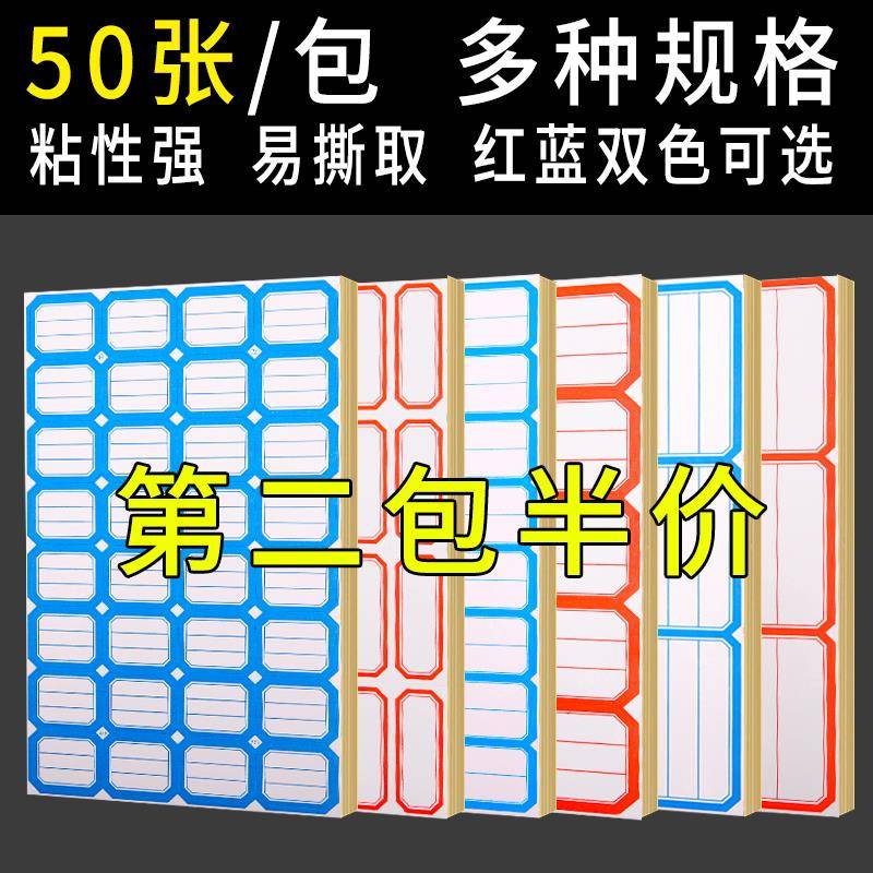 标签贴纸自粘不干胶便利贴商品小标签贴纸姓名贴纸口取纸分类贴标价纸