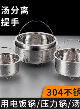 蒸饭器沥米饭家庭电饭锅低糖高压锅小型不锈钢米汤分离隔水家