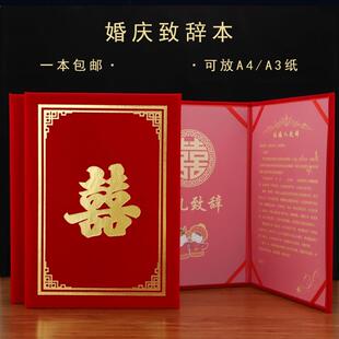 结婚致辞本誓言卡高级婚礼父亲接亲新郎新娘新婚誓言卡可放A4纸