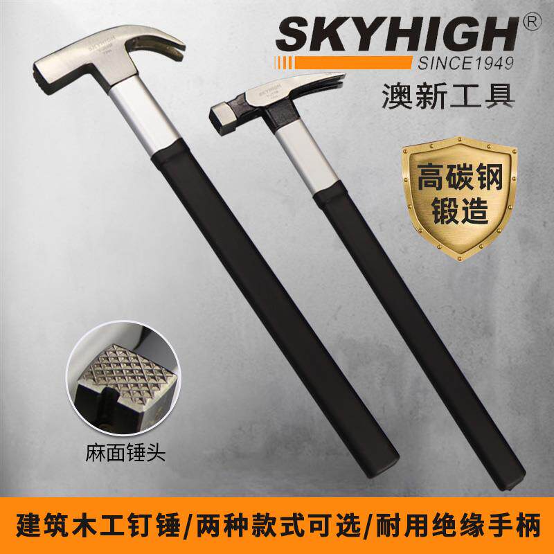 澳新羊角锤木工方头锤子高碳钢榔头 绝缘把手柄工地木匠钉锤钢锤